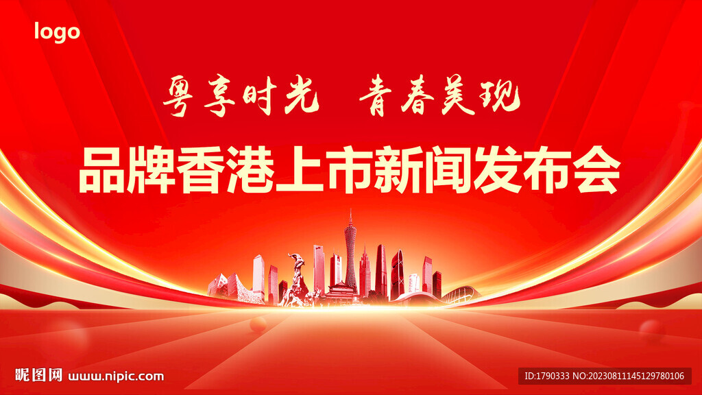 舞台背景 表彰大会 颁奖典礼