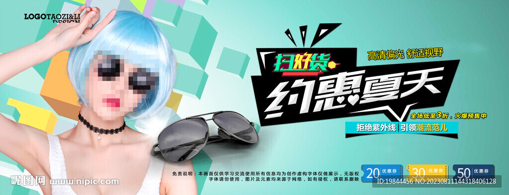 淘宝太阳镜banner海报