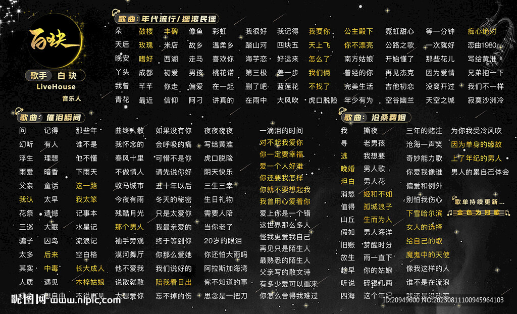 黑色歌单设计