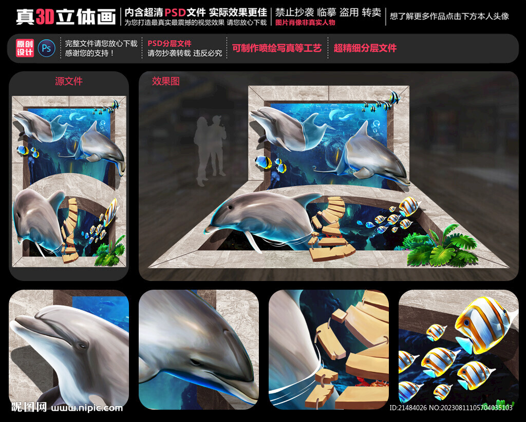 3D海豚立体画