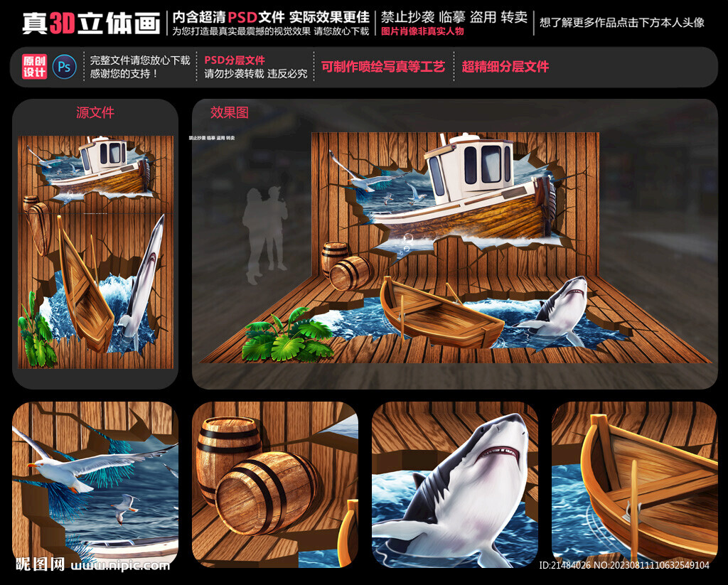 捕鱼船立体画