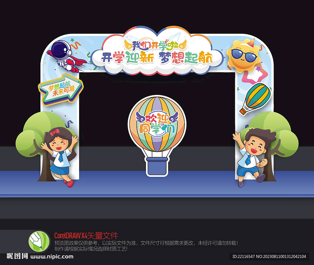 开学拱门