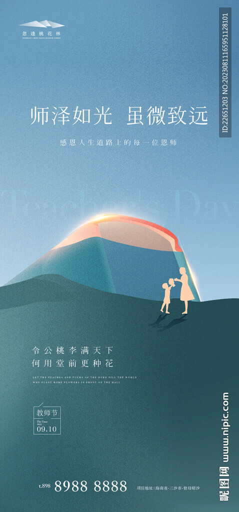 教师节
