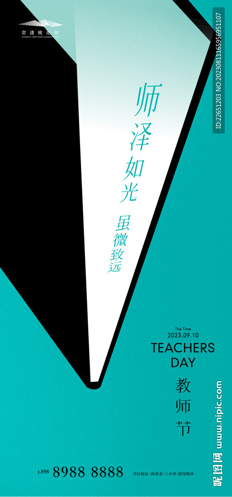 教师节