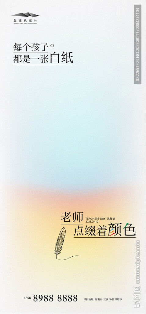 教师节