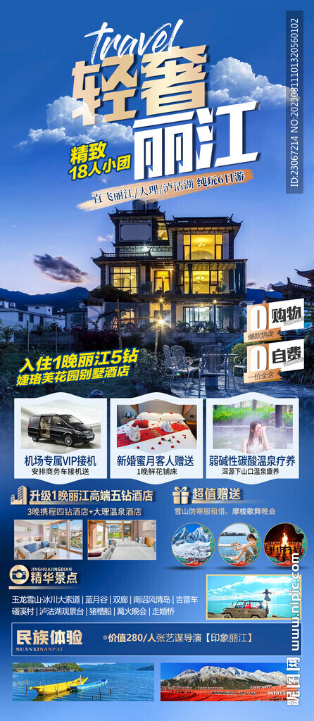 轻奢丽江