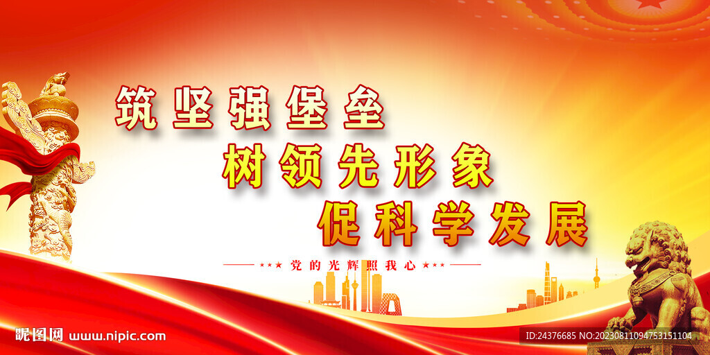 党建