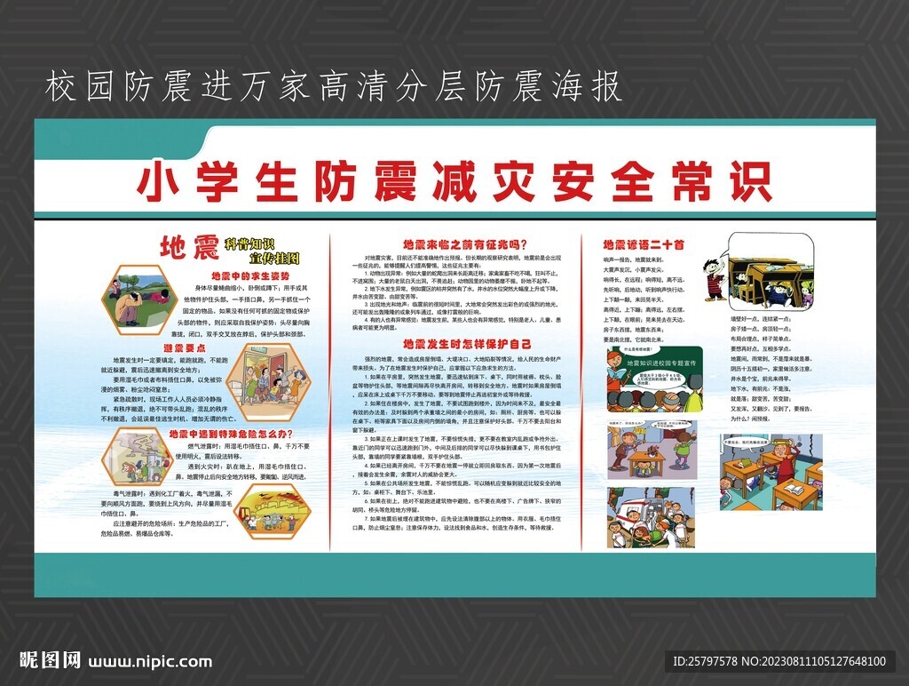 防震宣传海报图片