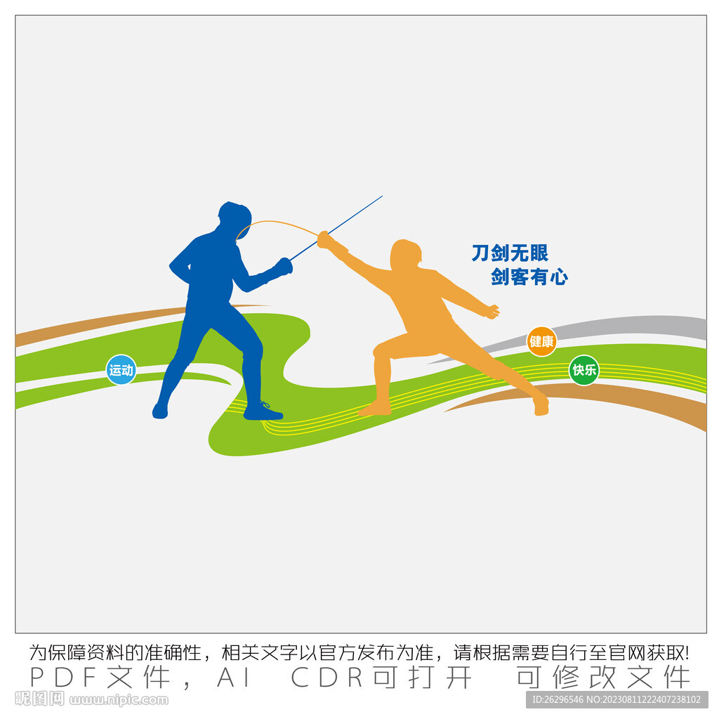 刀剑无眼