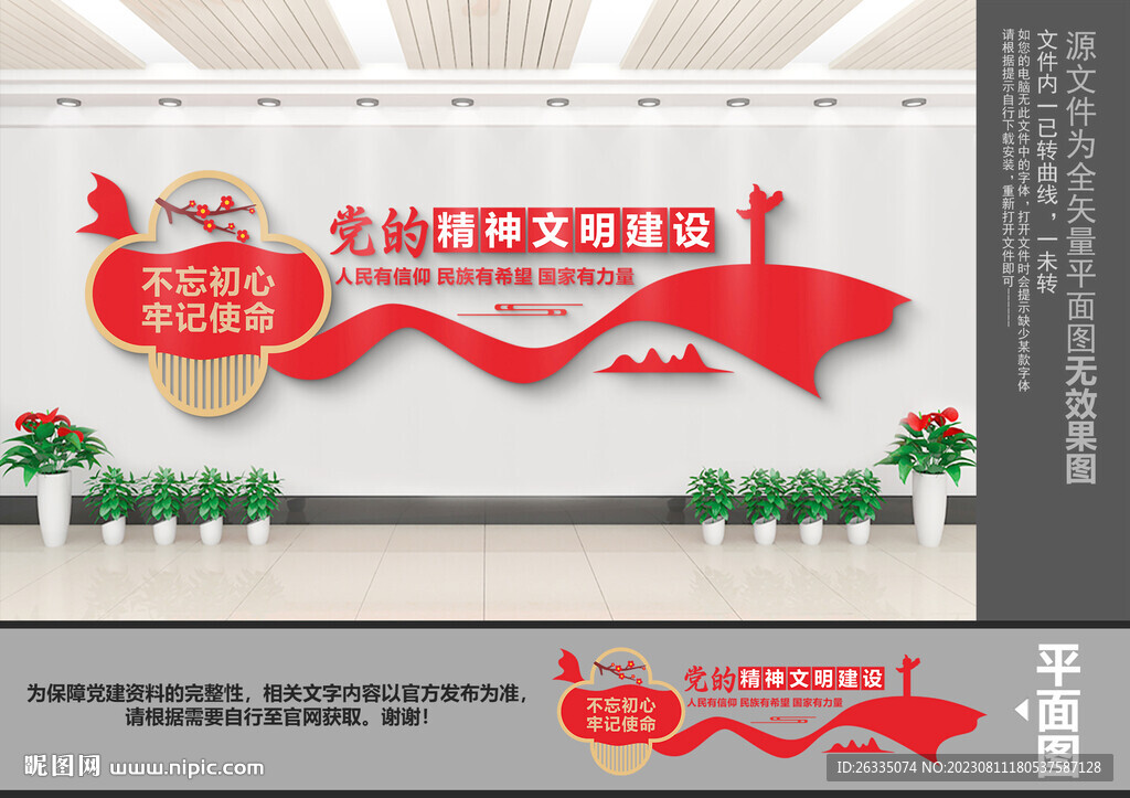 人民有信仰文化墙