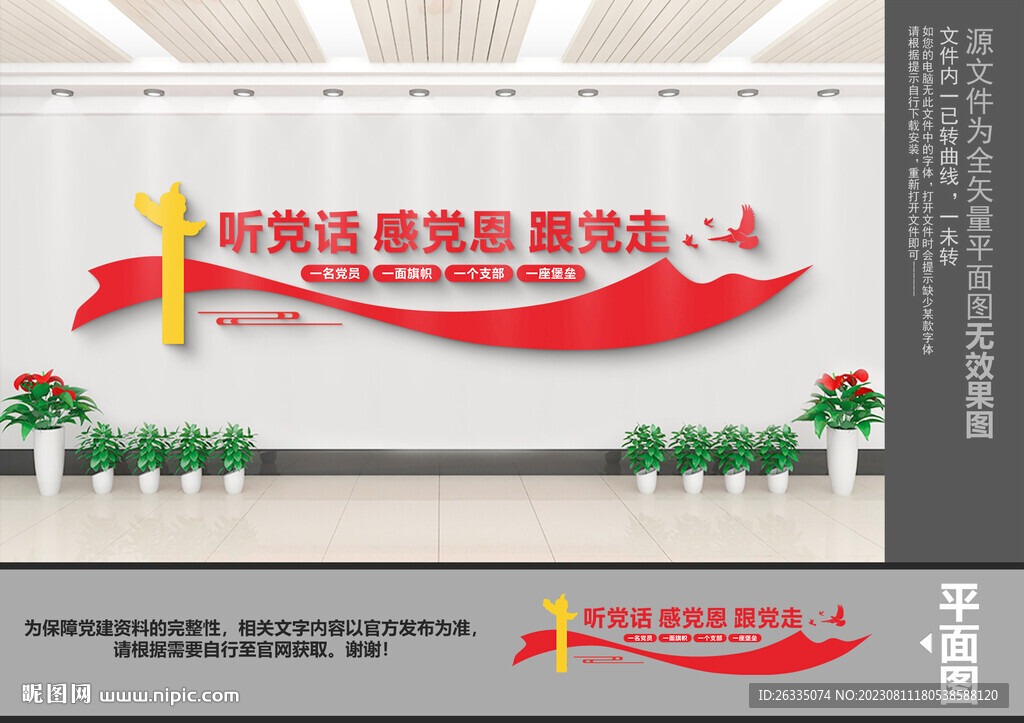 听党话感党恩跟党走