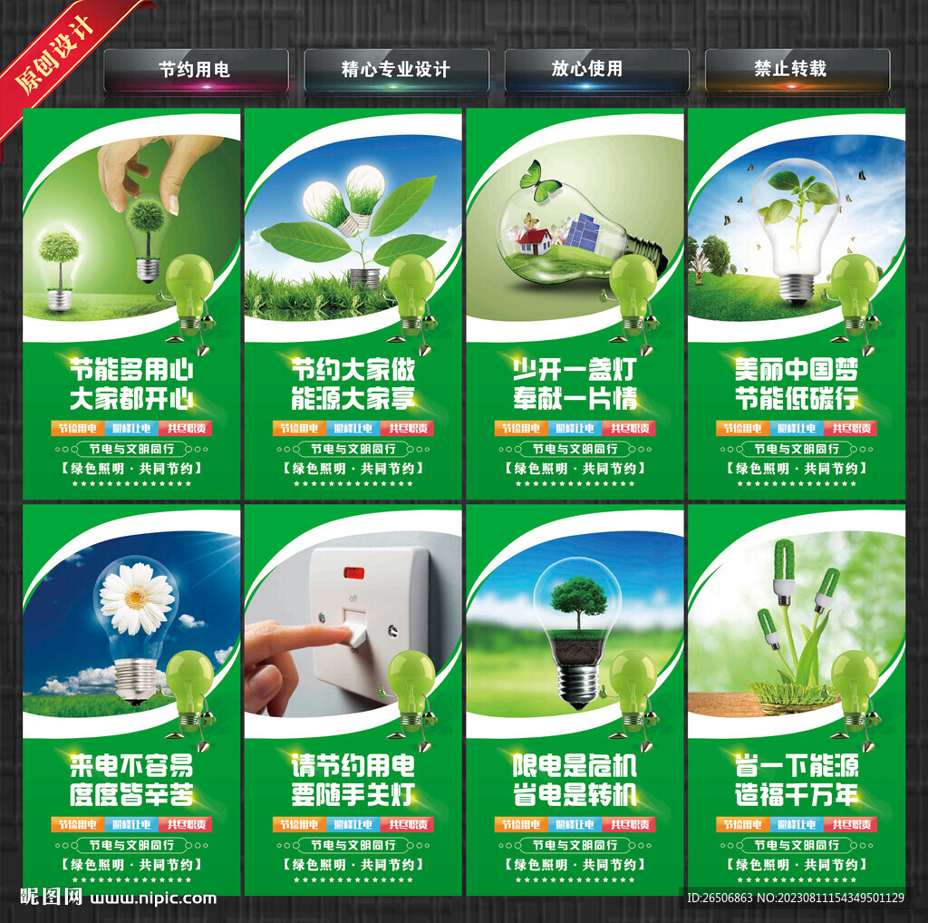 节约用电