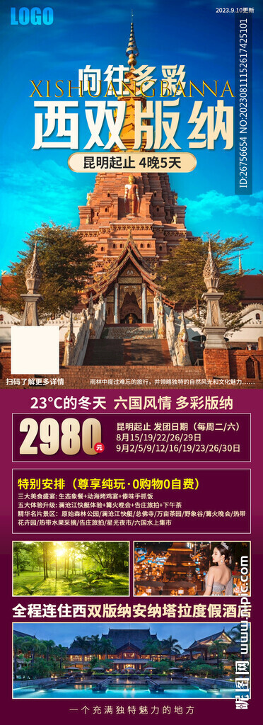 西双版纳
