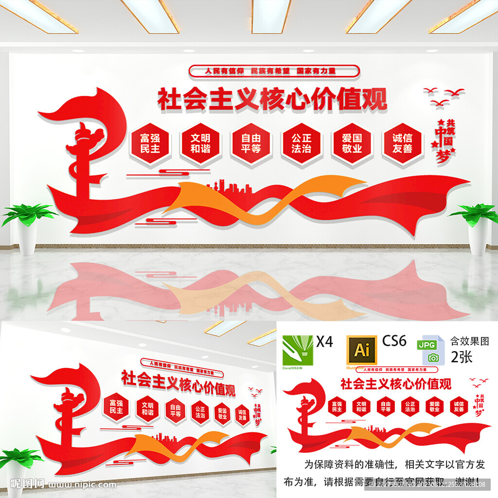 核心价值观