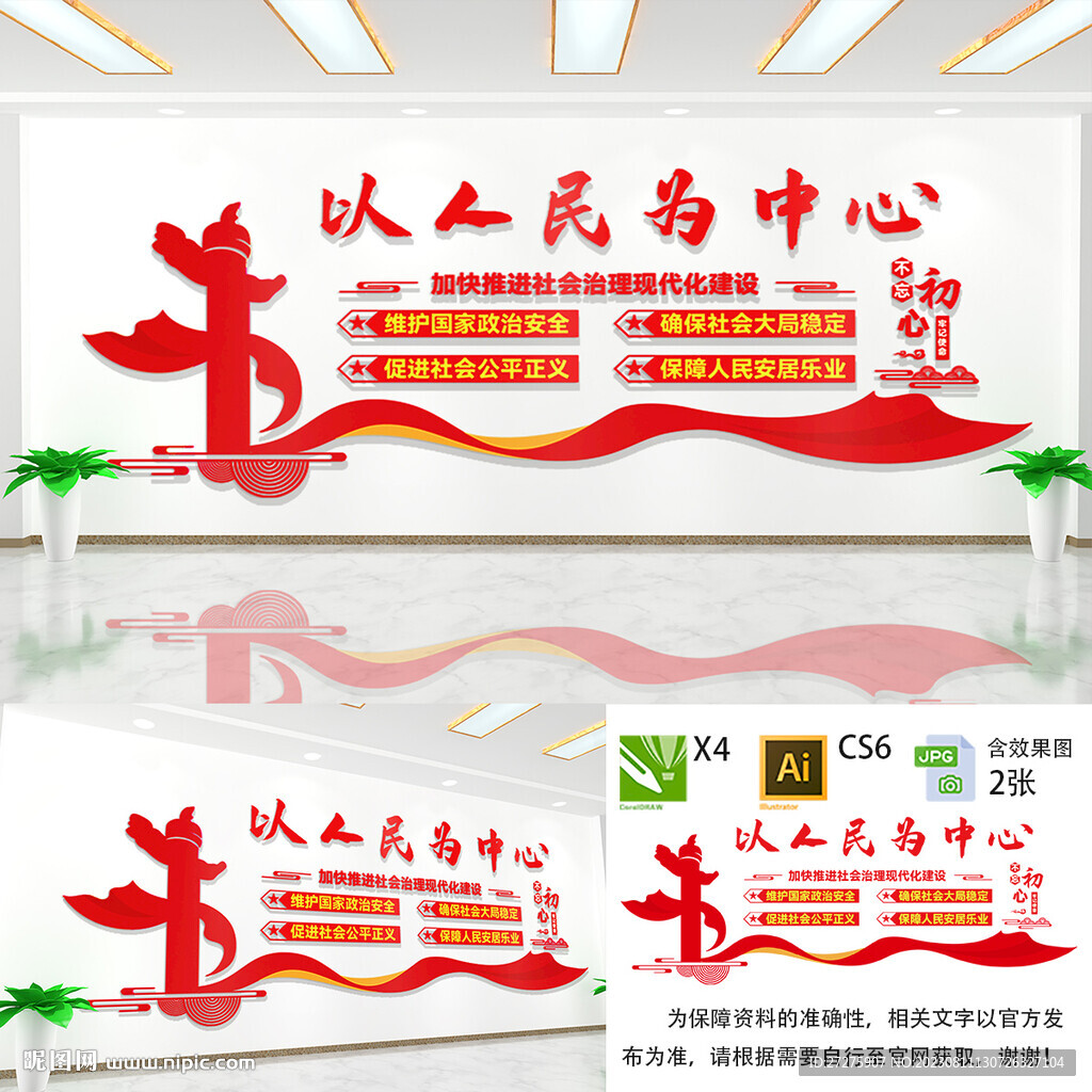 以人民为中心