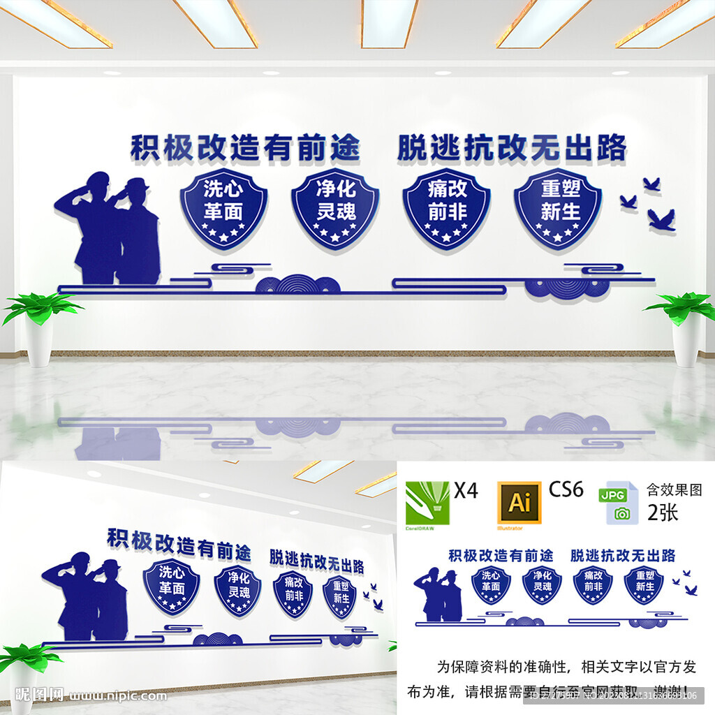 监狱文化墙