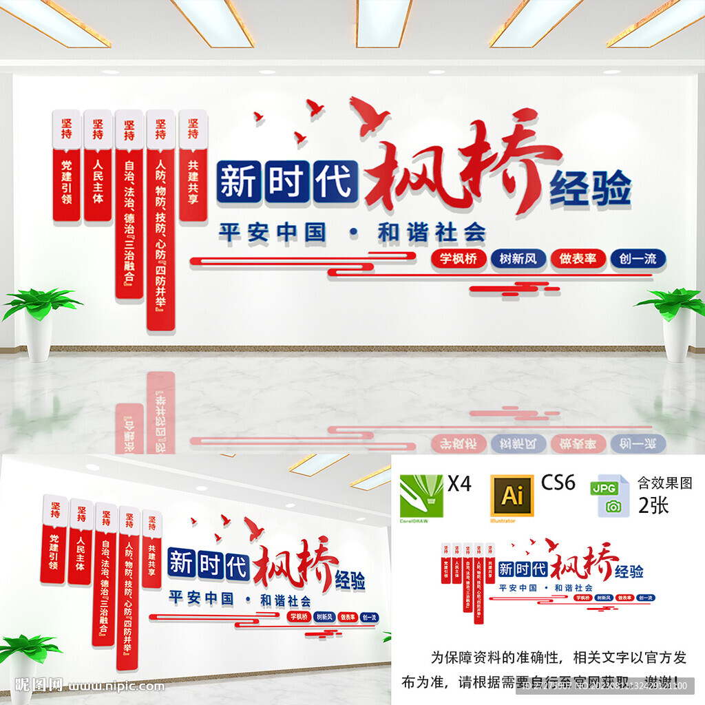 新时代枫桥经验