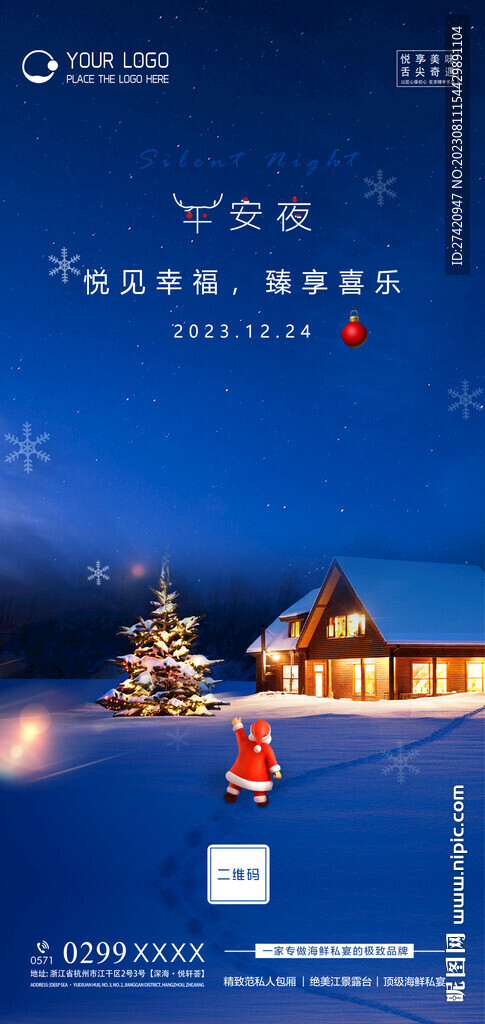 平安夜图片 海报