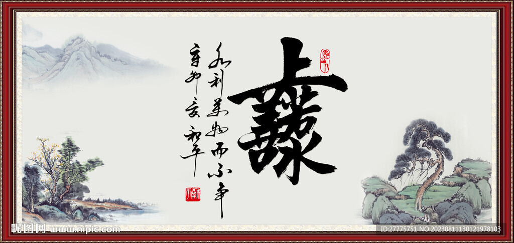 上善若水