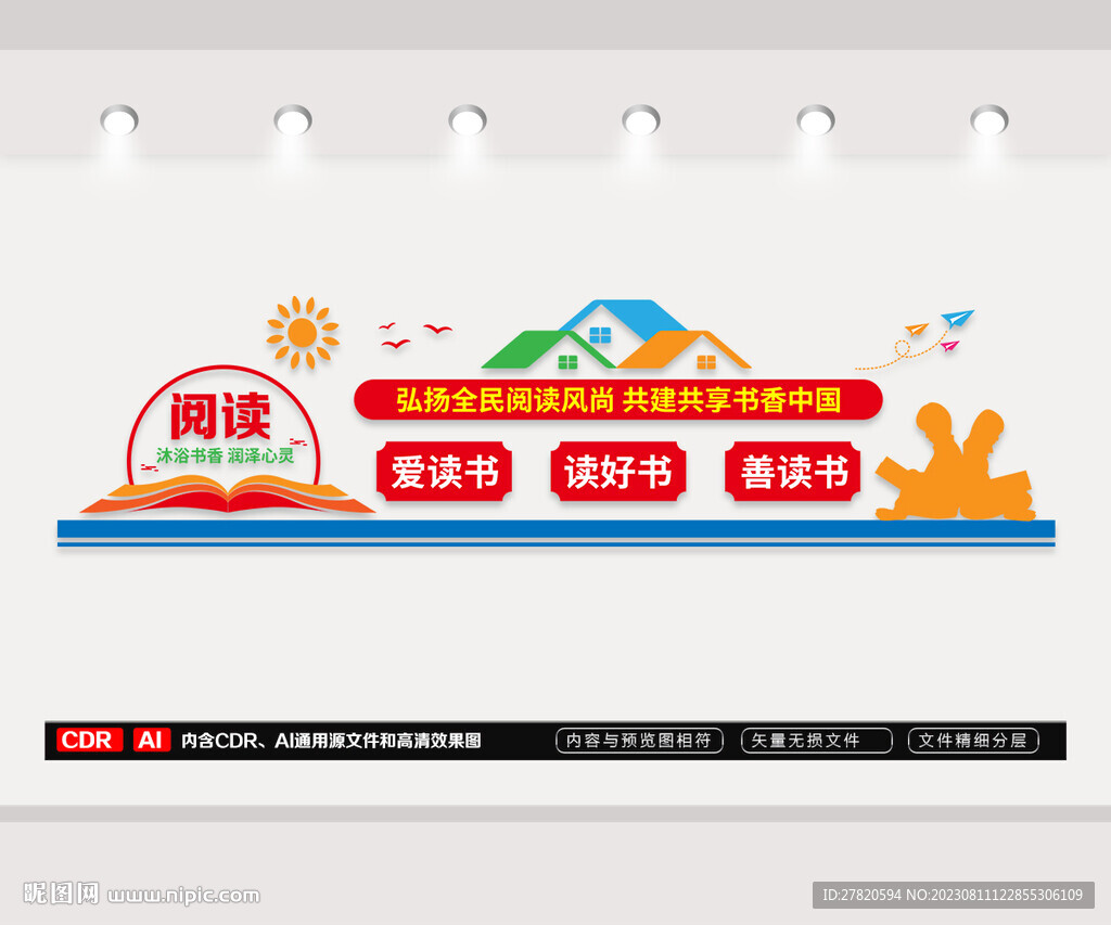 校园阅读文化墙