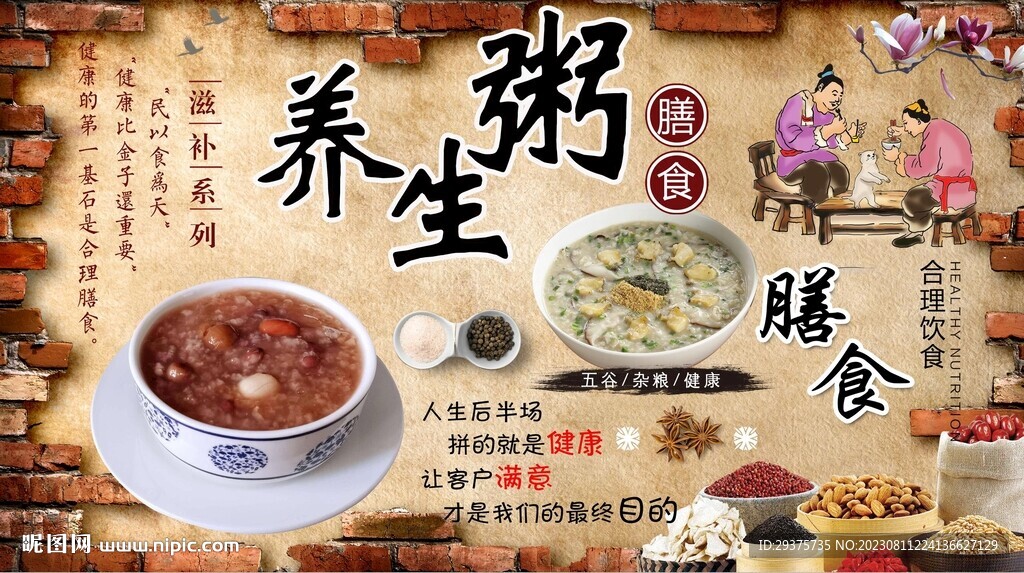 养生粥背景墙