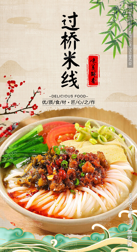 过桥米线