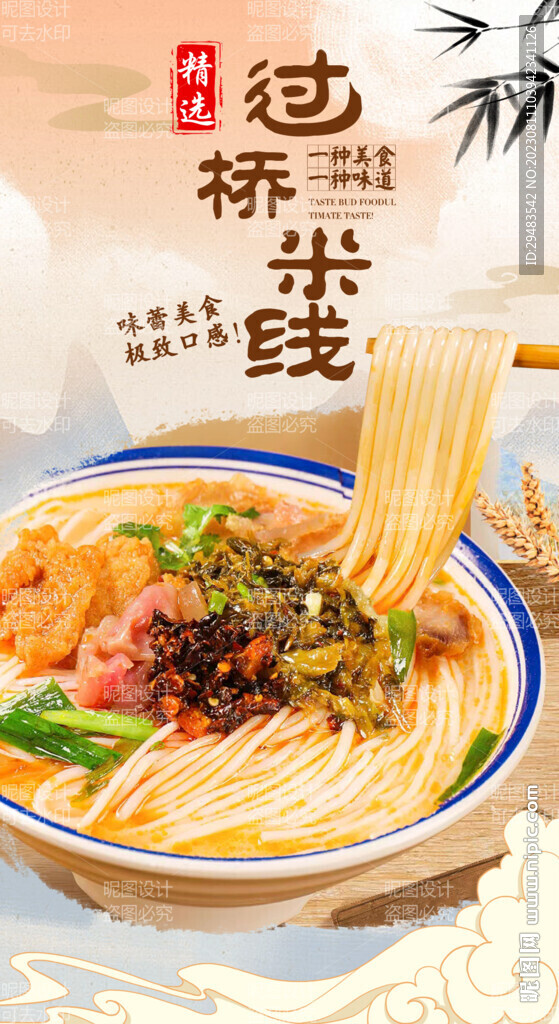 过桥米线