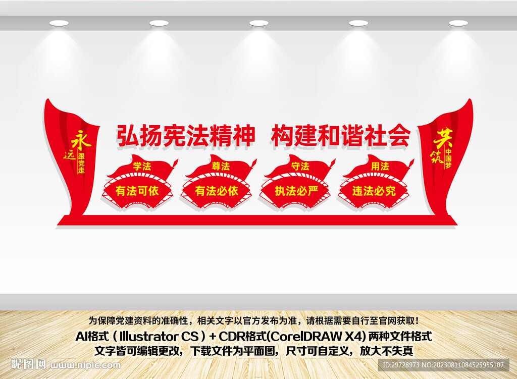 法治文化墙
