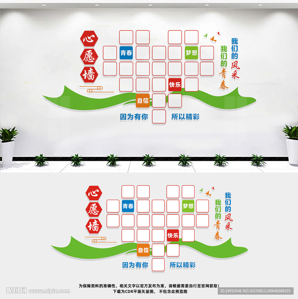 心愿墙
