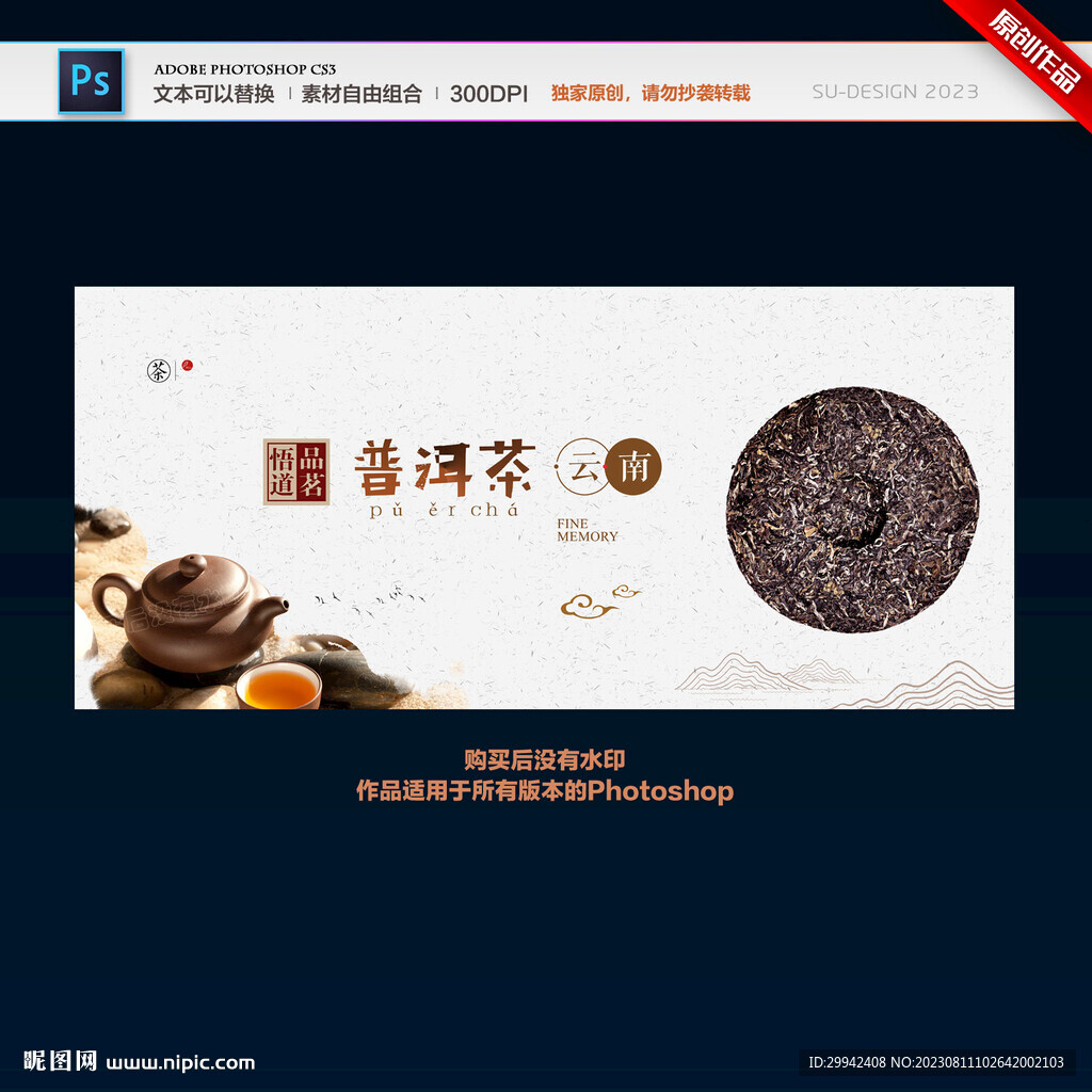 普洱茶