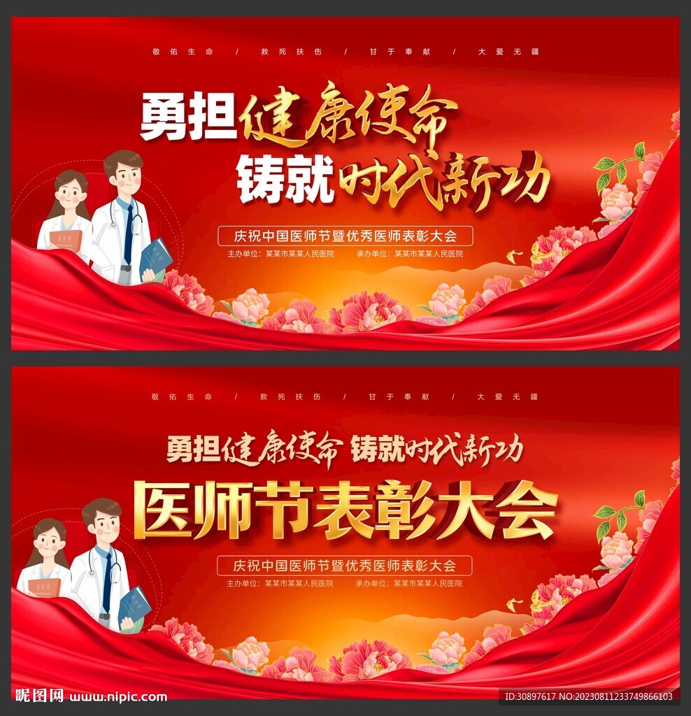 医师节