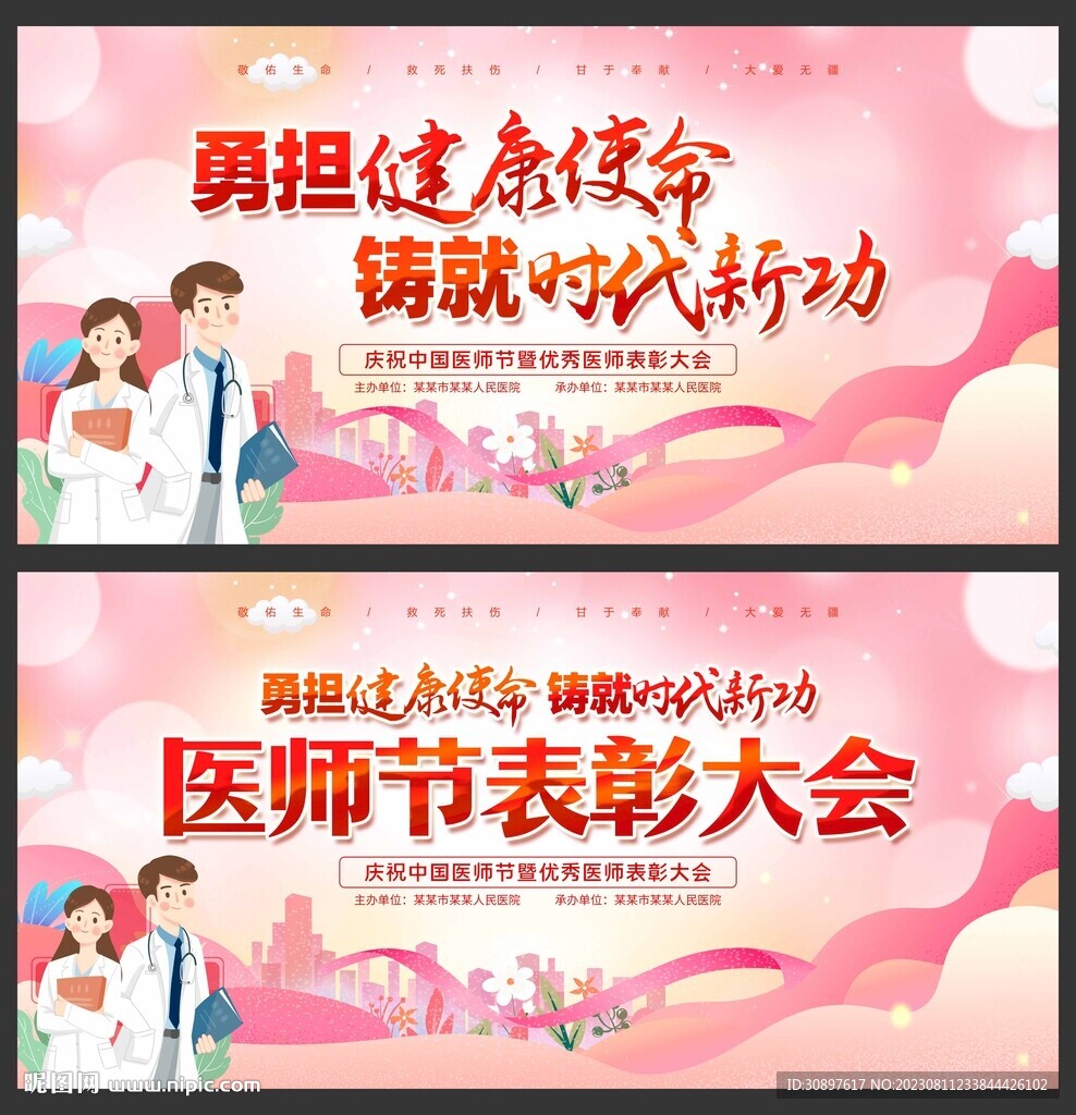 医师节