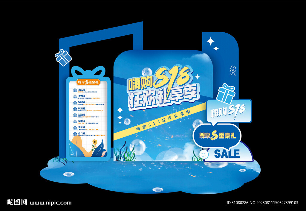 嗨购818