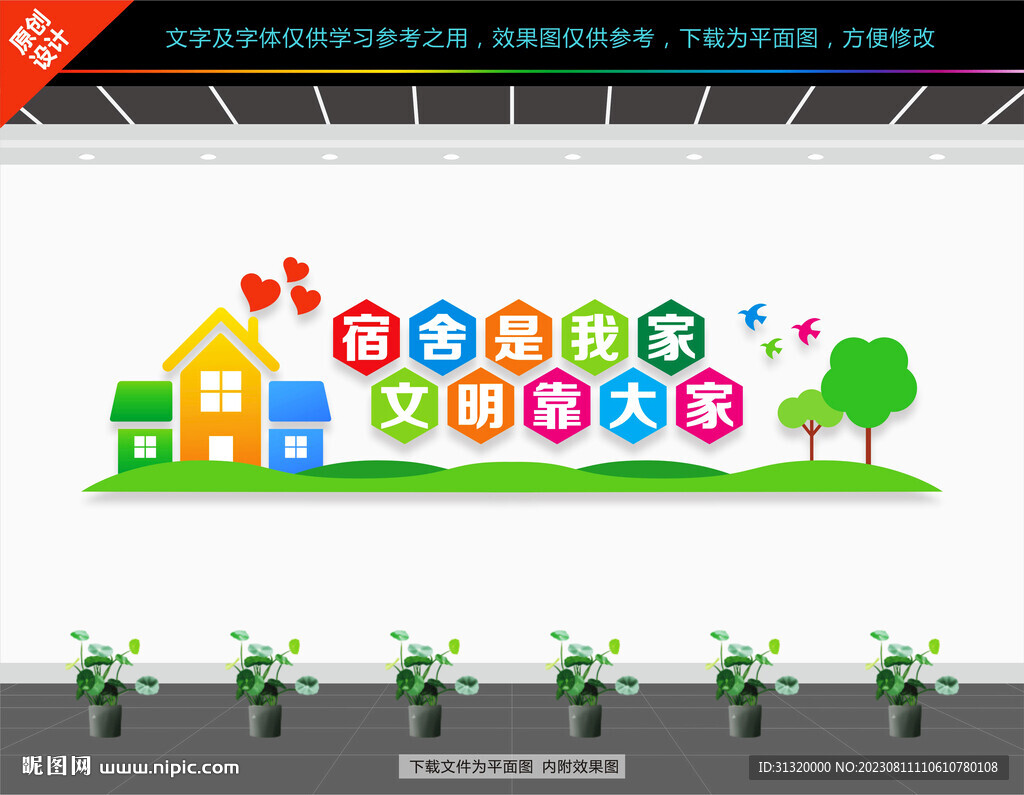 学校宿舍文化墙