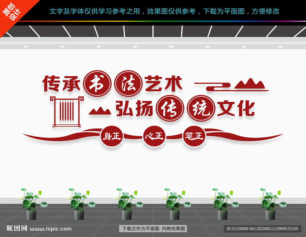 书法文化墙