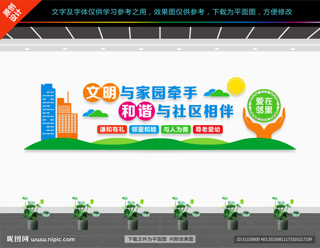 社区文化墙