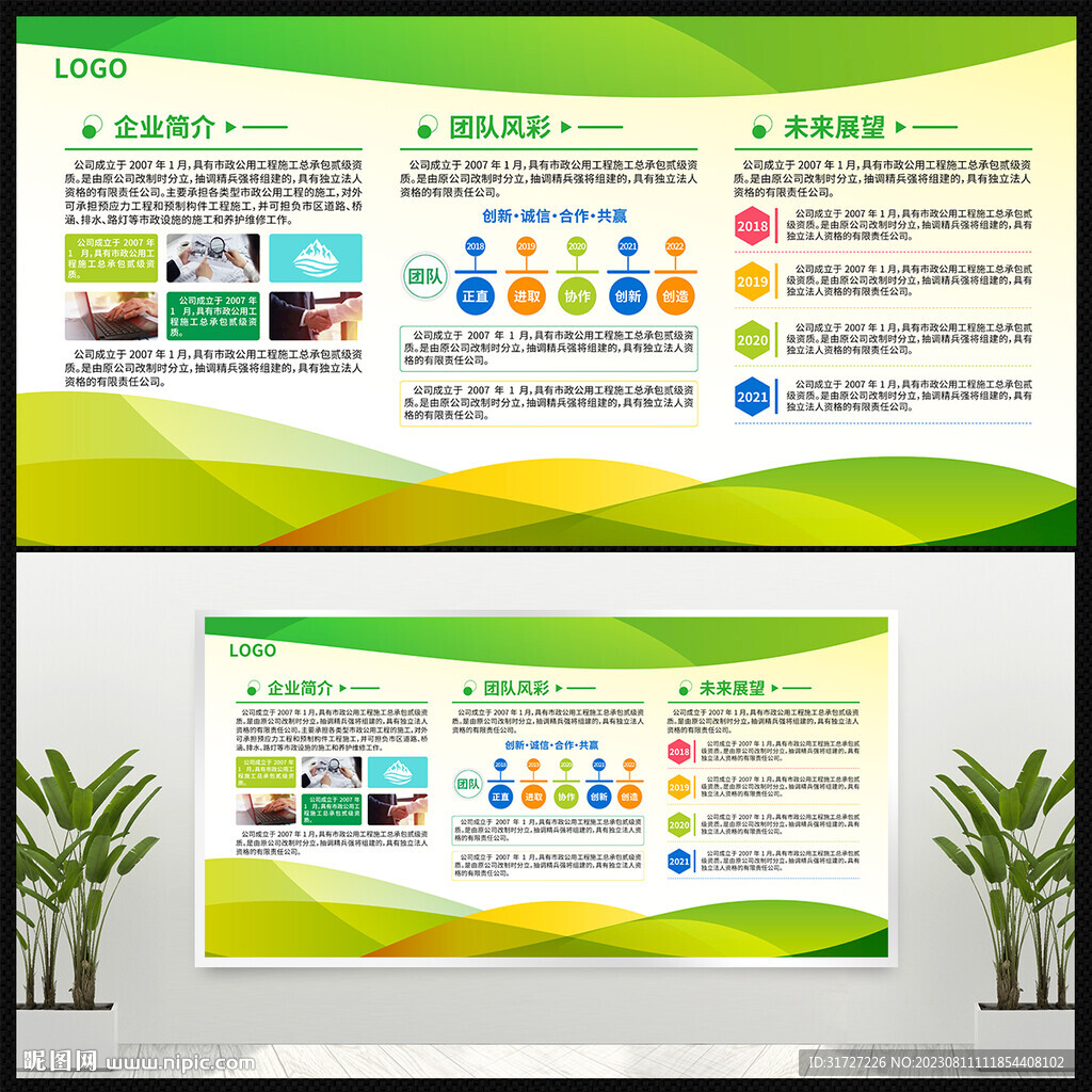 企业展板