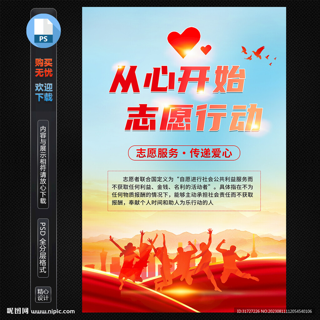 志愿者海报