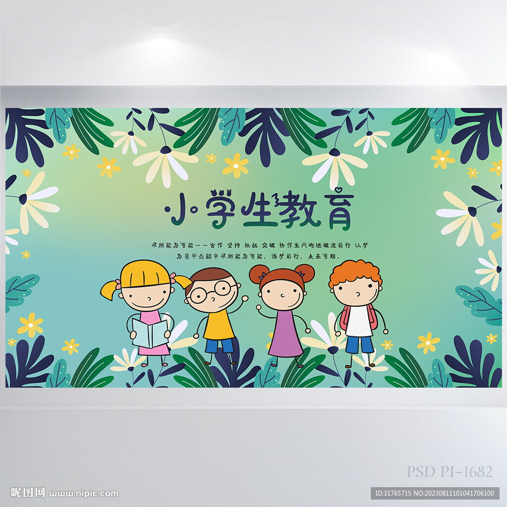 绿色小清新小学生教育展板海报