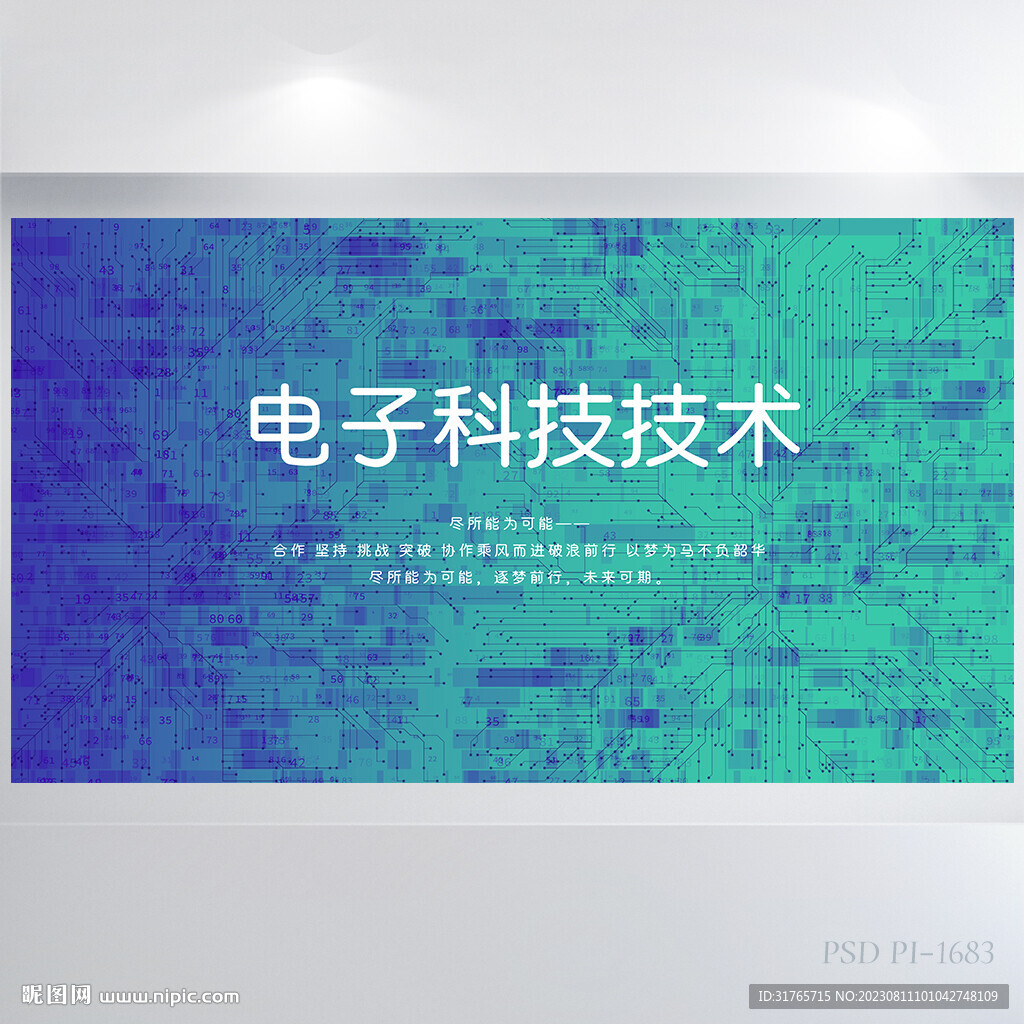 蓝色电子科技技术研发展板海报