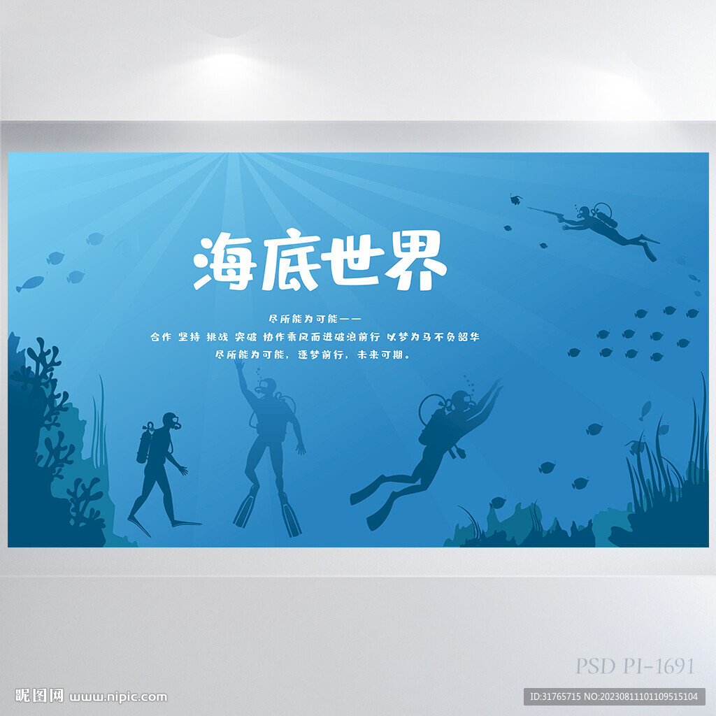 蓝色大气海底世界潜水员展板海报