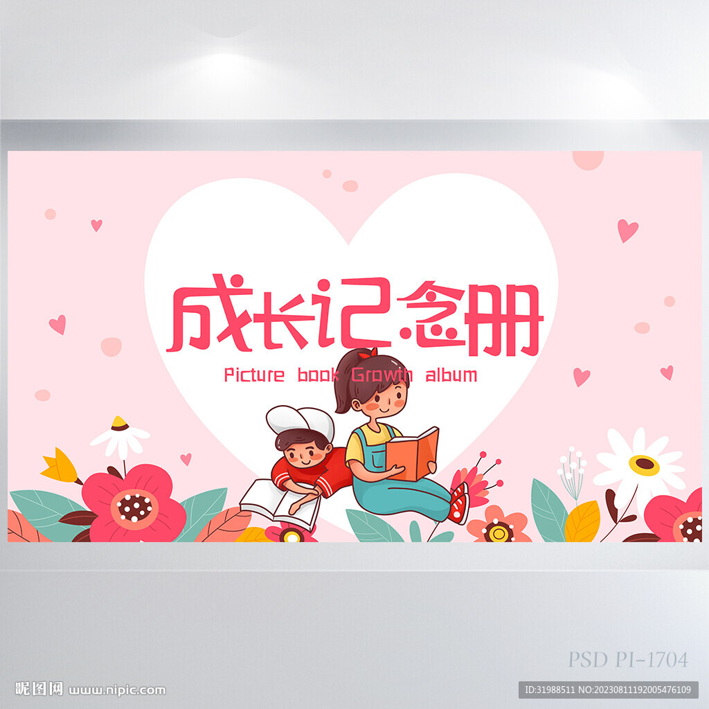 成长纪念册儿童成长手册海报展板