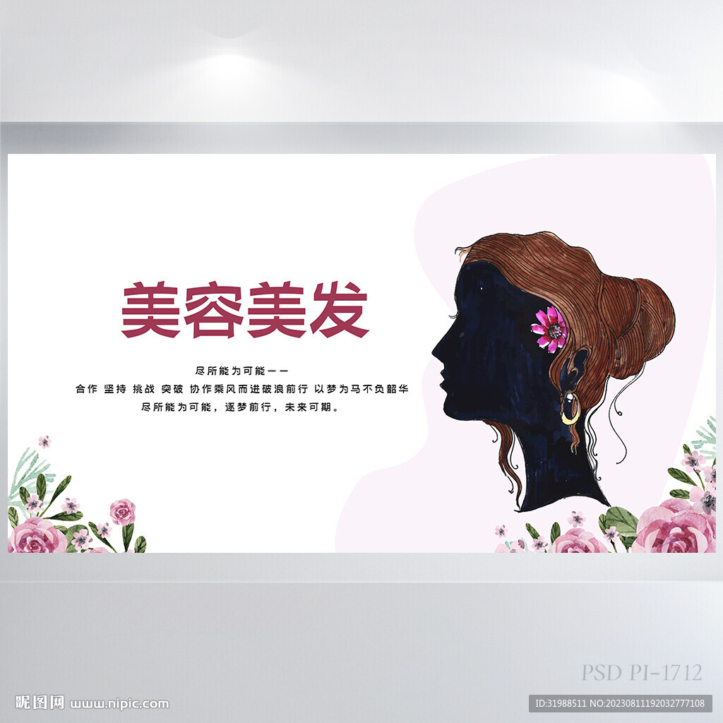 美发行业美发宣传背景展板海报