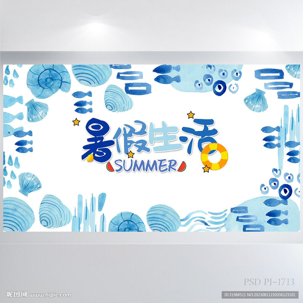 蓝色大海我的暑假生活展板海报