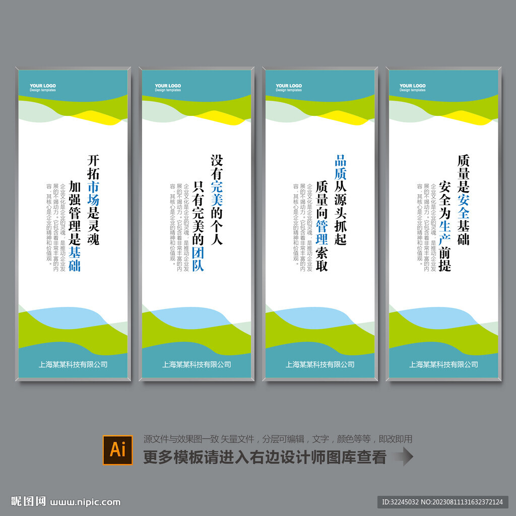 企业标语