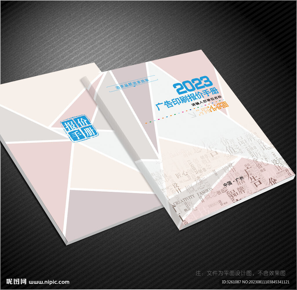 广告公司封面
