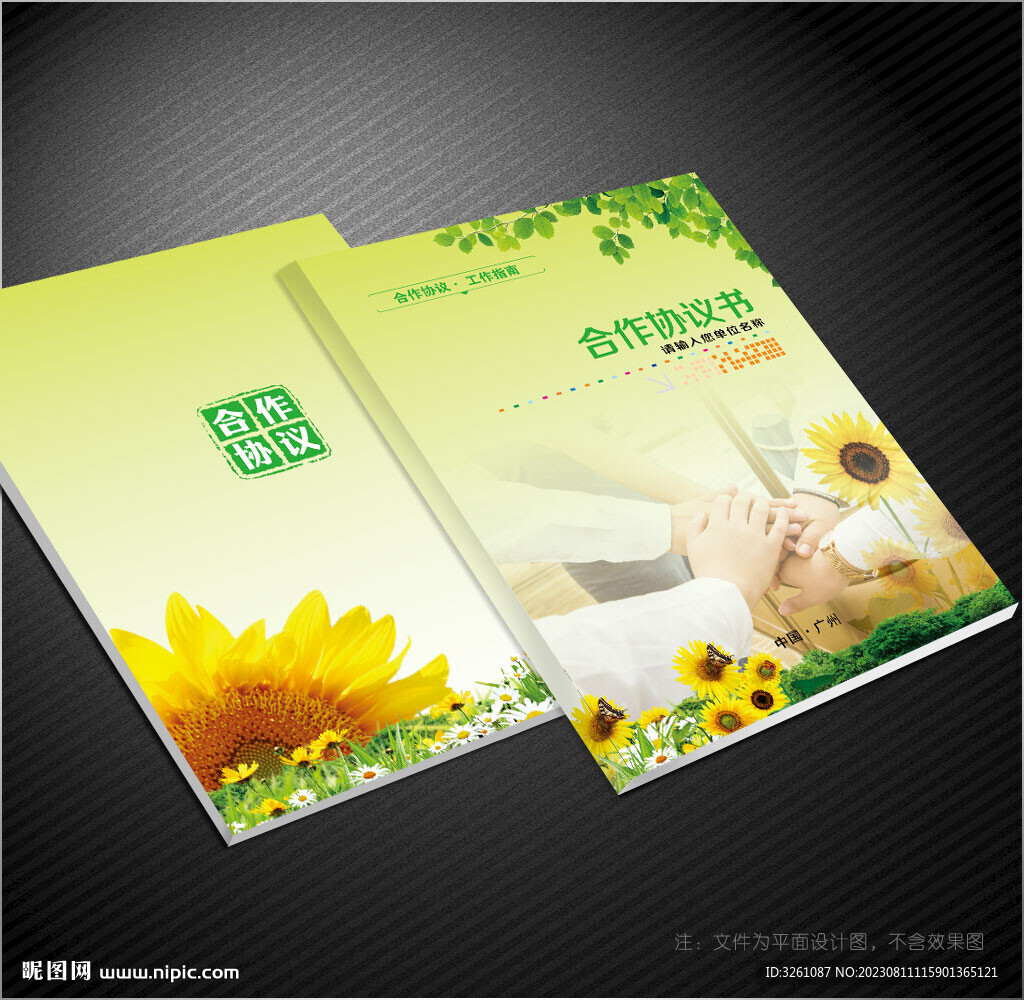合作协议封面