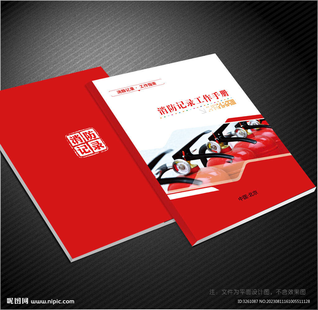 消防封面