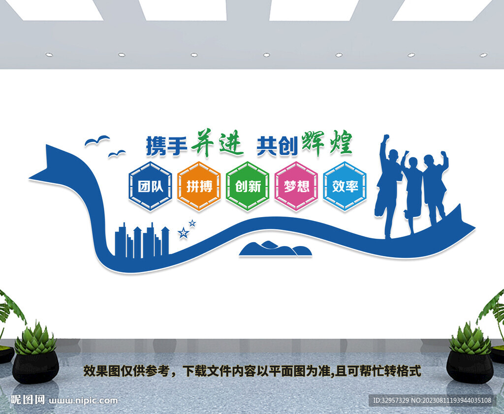 企业文化墙