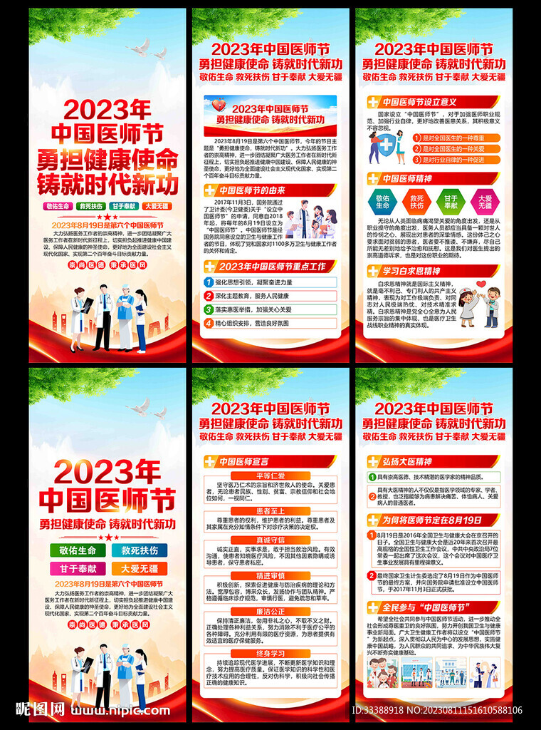 2023年中国医师节展架